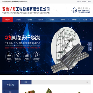 安徽华友工程设备有限责任公司