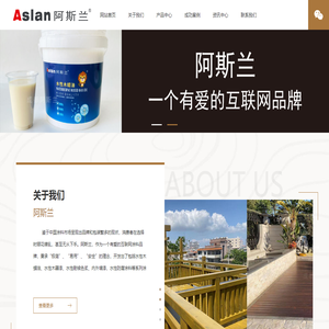 阿斯兰品牌