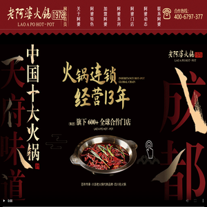 老阿婆火锅店加盟