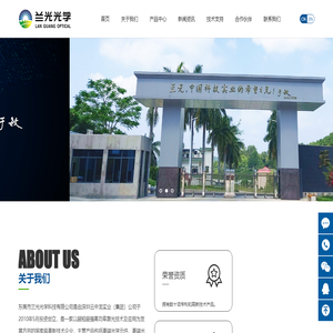 东莞市兰光光学科技有限公司