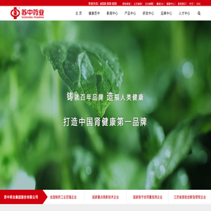 苏中药业集团股份有限公司