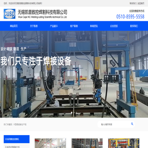 无锡凯普数控焊割科技有限公司