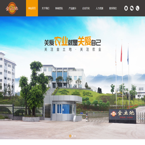 泸州金土地公司官网