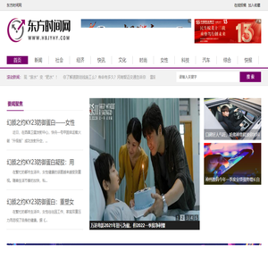 东方时间网