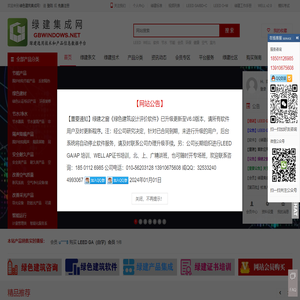 绿建集成网