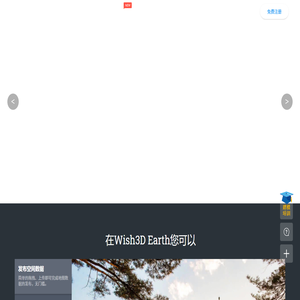 图新地球·网页端