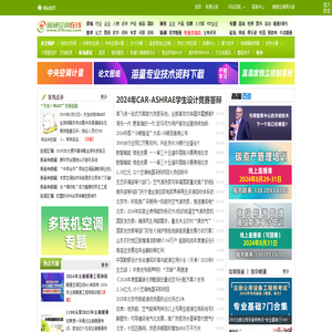 暖通空调在线