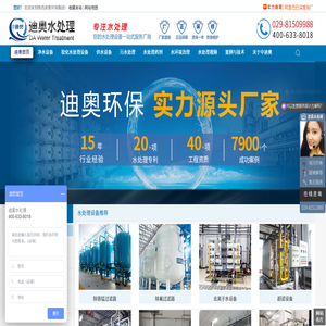 西安水处理设备厂家
