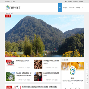 广州乡村故事