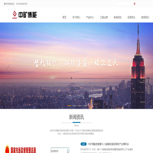 北京中矿博能节能科技有限公司