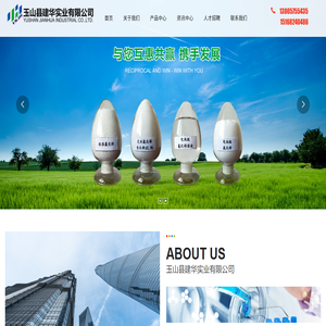 玉山县建华实业有限公司