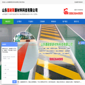山东德耐斯新材料科技有限公司