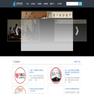 文博行业的信息化方案提供商