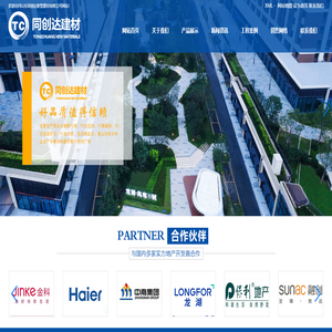 山东同创达新型建材有限公司