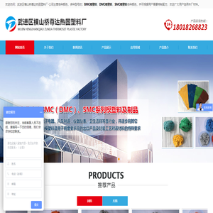 BMC模塑料