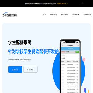 学生配餐系统