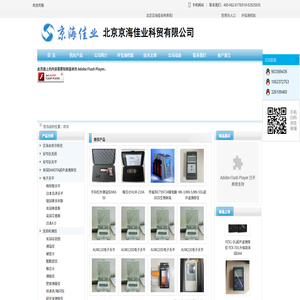北京京海佳业科贸有限公司