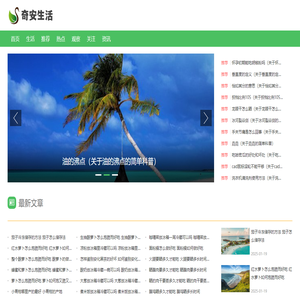 奇安生活