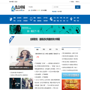 焦点中国网