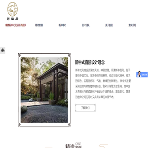 成都新中式庭院设计