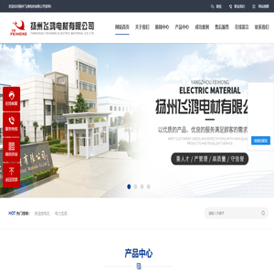 扬州飞鸿电材有限公司