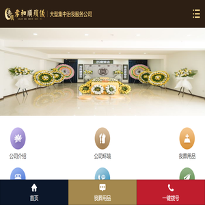 自贡孝和顺殡仪服务有限公司