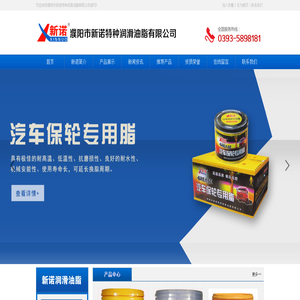濮阳市新诺特种润滑油脂有限公司