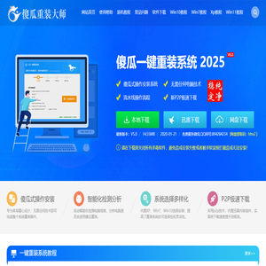 傻瓜一键重装系统官网