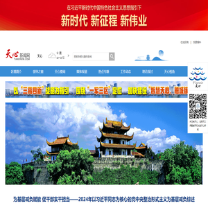 天心新闻网