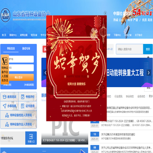 山东省特种设备协会