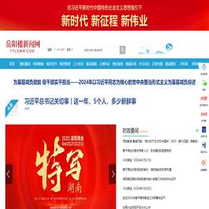 岳阳楼新闻网