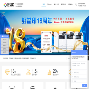 广州好益印信息科技有限公司