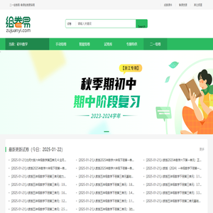 组卷易