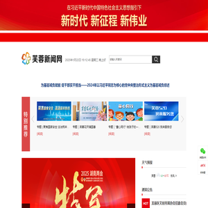 芙蓉新闻网