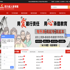 四川成人高考网络继续教育
