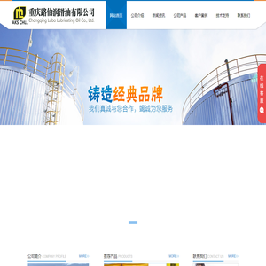重庆路伯润滑油有限公司