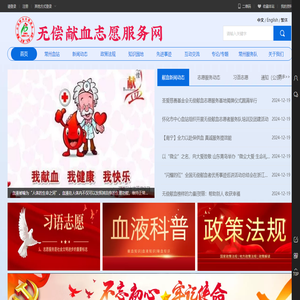 无偿献血志愿服务网