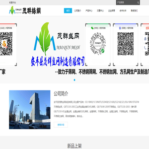 致力于生产筛网,不锈钢筛网,不锈钢丝网,金属丝网,方孔网,工业用金属丝编织方孔筛网厂家