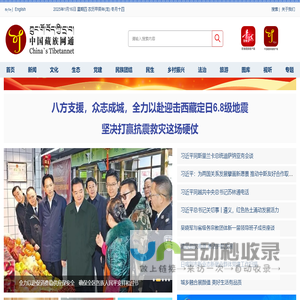 中国藏族网通