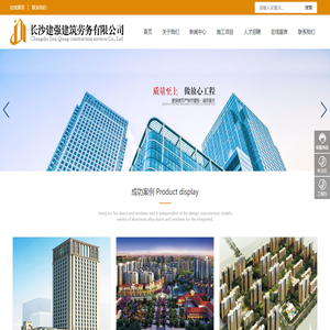 长沙建强建筑劳务有限公司
