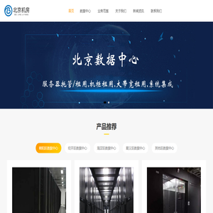 北京高电机房,北京idc数据中心,北京高电服务器托管,北京托管gpu服务器,北京2u服务器托管,北京4u高电服务器托管,北京idc托管机房