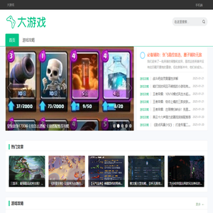 大游戏