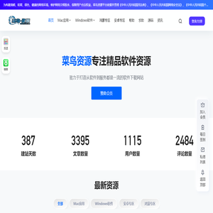 菜鸟资源