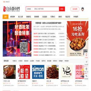 自贡都市网