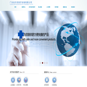 广东伯尔尼医疗设备有限公司