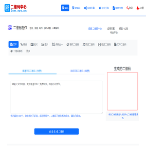 二维码中心