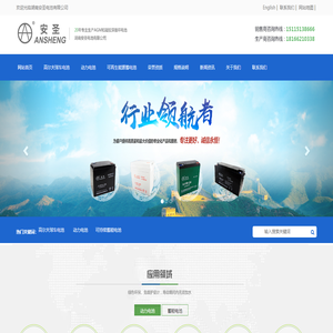 湖南安圣电池有限公司