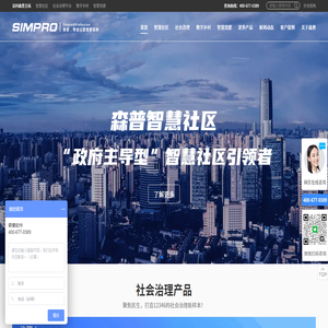 智慧社区
