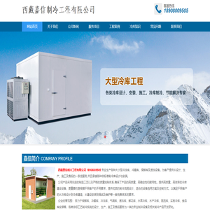 拉萨冷库建造