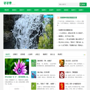说说网